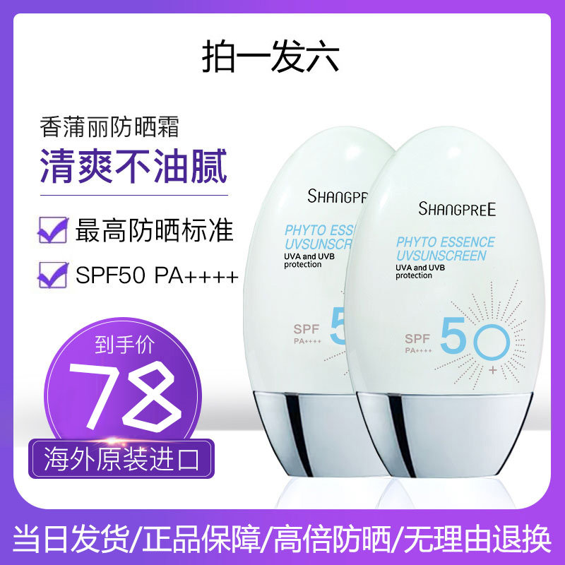 Vanilly Sunscreen Sunscreen Sunscreen Isolation 2-in-1 Female Student Military Training UV Protection SPF50+ Moisturizing