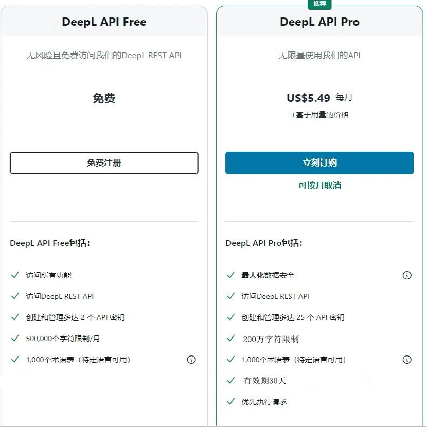 DeepL API密钥Zotero认证可用吗？研发人员怎么用？-api-淘宝好物网