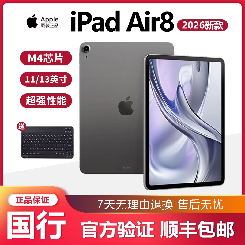Совершенно новый оригинальный Apple iPad Air8 от Национального банка (2026) новый 11-дюймовый планшетный компьютер Национального банка iPadAir7