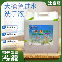 No-wash hand sanitizer 75 degree alcohol antibacterial gel large barrel supplementary sterilization water-free dry cleaning hand disinfectant 20L
