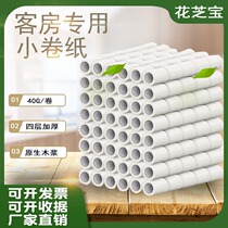 Hotel small roll paper room with core roll paper hotel bathroom paper box toilet paper 40g 240 rolls