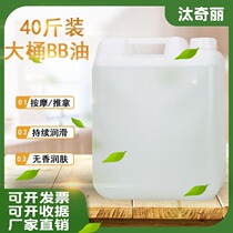 40kg barreled bbl oil odorless Essential Oil moisturizing oil body massage oil spa massage open back beauty salon 20L