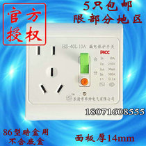 Leshuai leakage protection switch with socket HS-40L 10A five-hole 86 type concealed Yueqing Huashuai Electric