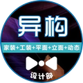 异构设计工作室