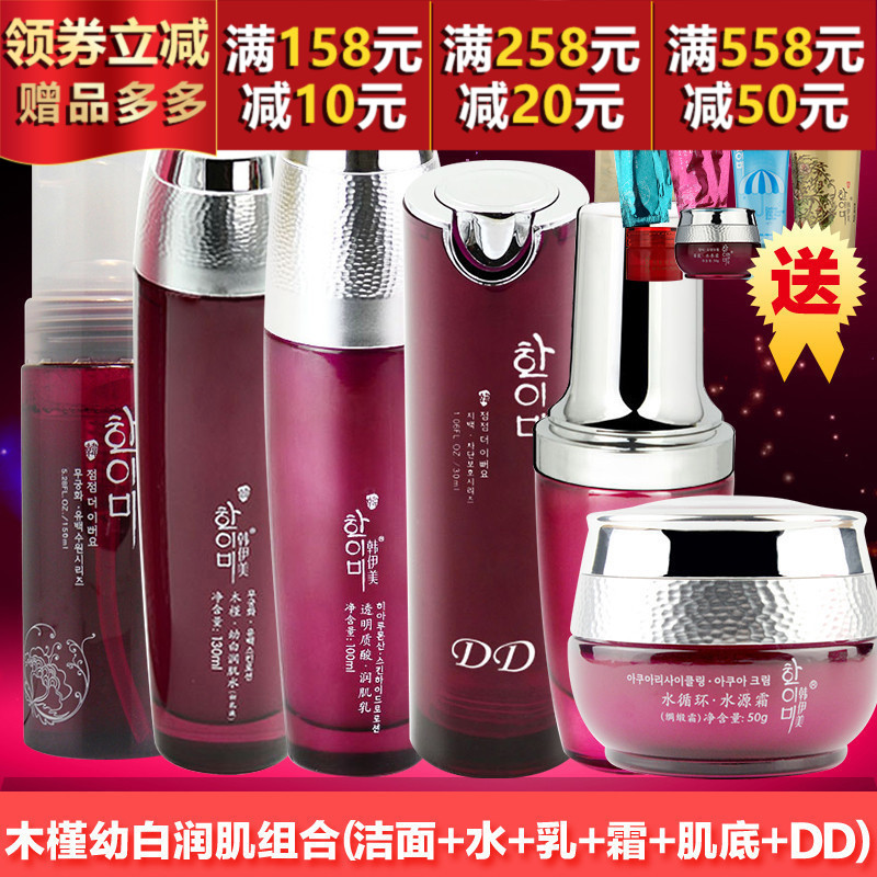 专柜正品 韩伊美木槿幼白水源组合套装润肌水乳肌底液水源霜DD霜