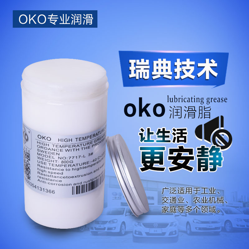 OKO lubricating oil White grease cream snow oil Car sunroof track door limiter hinge 4S special