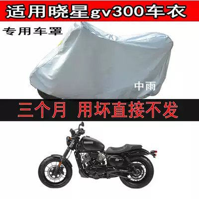 Applicable to Xiaoxing gv300s Prince Carriage Car Cover Korean Motorcycle Light Rider Cruise Sunscreen