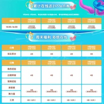 QQ Speed Border List Loss Multiples on Saturdays and Sundays and List Border Honors from 14:00 to 16:00 including two hours of online time