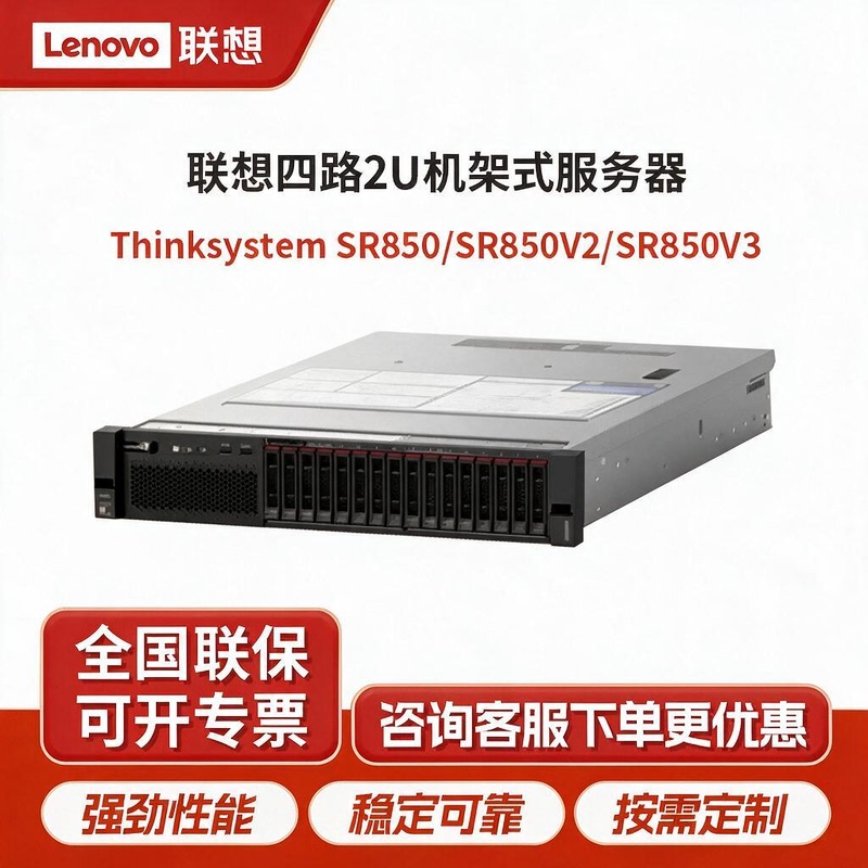 Lenovo Server Thinksystem Sr850 Sr850V2 Sr850V3 2U Four-Way Rack-Mounted Host Lenovo Server Thinksystem Sr850 Sr850V2 Sr850V3 2U Four-Way Rack-Mounted Host