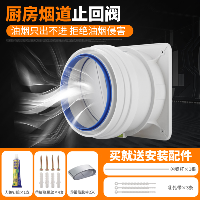 Kitchen Public Flue Stop Check Valve Check Valve Check Valve Anti-Smoke Ppel 200 Flue Valve Range Hood Accessories