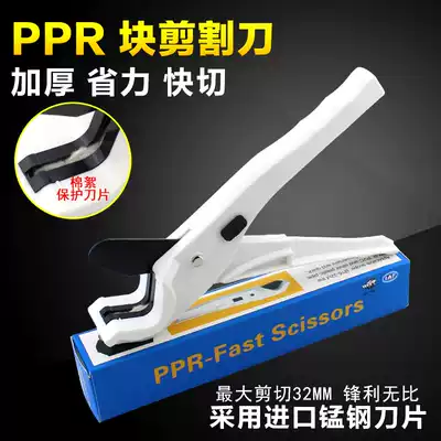 PPR scissors Aluminum plastic tube PVC scissors White quick scissors tube cutter imported blade factory direct sales