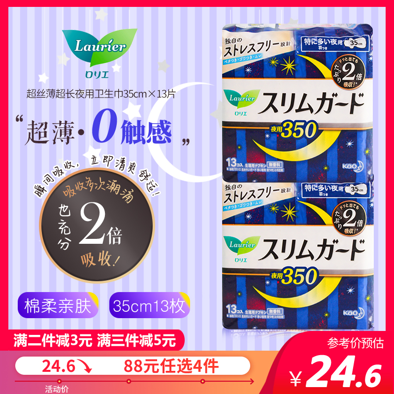 Japan imported original Huawang sanitary cotton instant suction ultra-thin night with zero touch 35cm13 pieces of Leerya menstruation towel