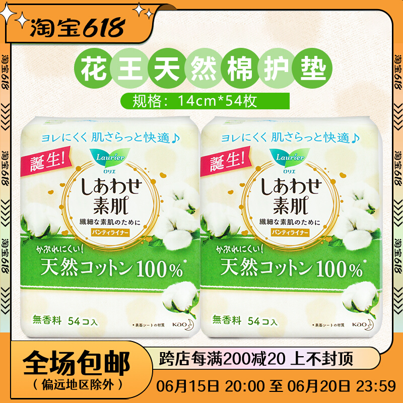 Japan Imports Flowers King Lea and Maskin Skin Sanitary Pads Light Thin Cotton Soft no Lucifera No Fragrant 14cm54 sheet