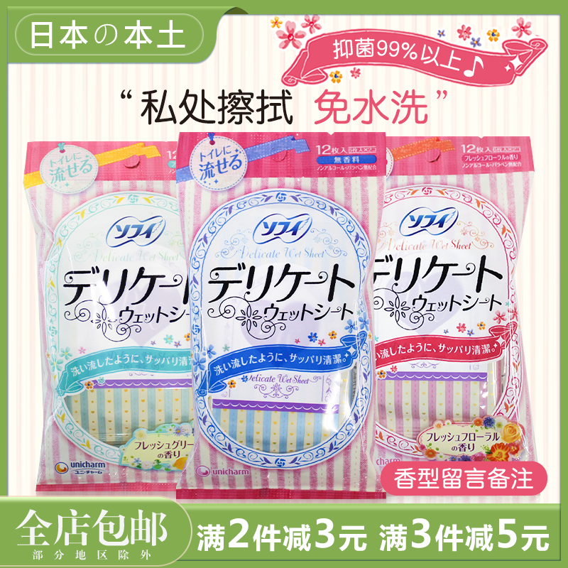 Wet paper towel female private place free of washing Japanese Yuni Canita Sufi germicidal anti-itching clean portable packaging private cleaning of wet paper towels