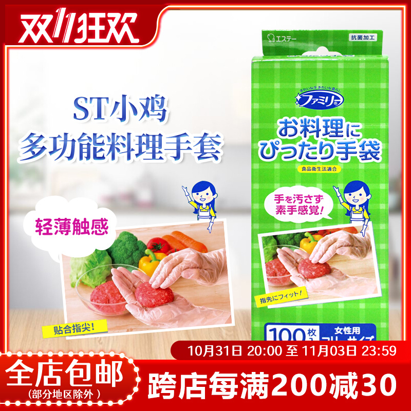 Japan imported ST chick housework protection disposable gloves kitchen extremely thin translucent fresh dishes 100 pieces