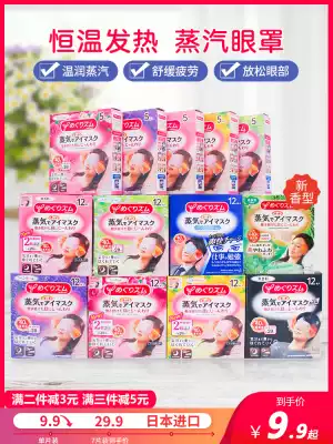 Japan imported Kao steam eye mask hot compress fever to remove dark circles Men and women sleep shading and eye protection to relieve fatigue