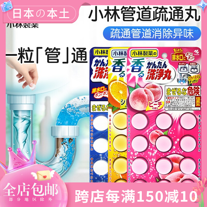 Japan Imported Kobayashi Sewer Toilet Kitchen Pipe Cleaning Powerful Deodorizer Unmistakable Dissolver Pills