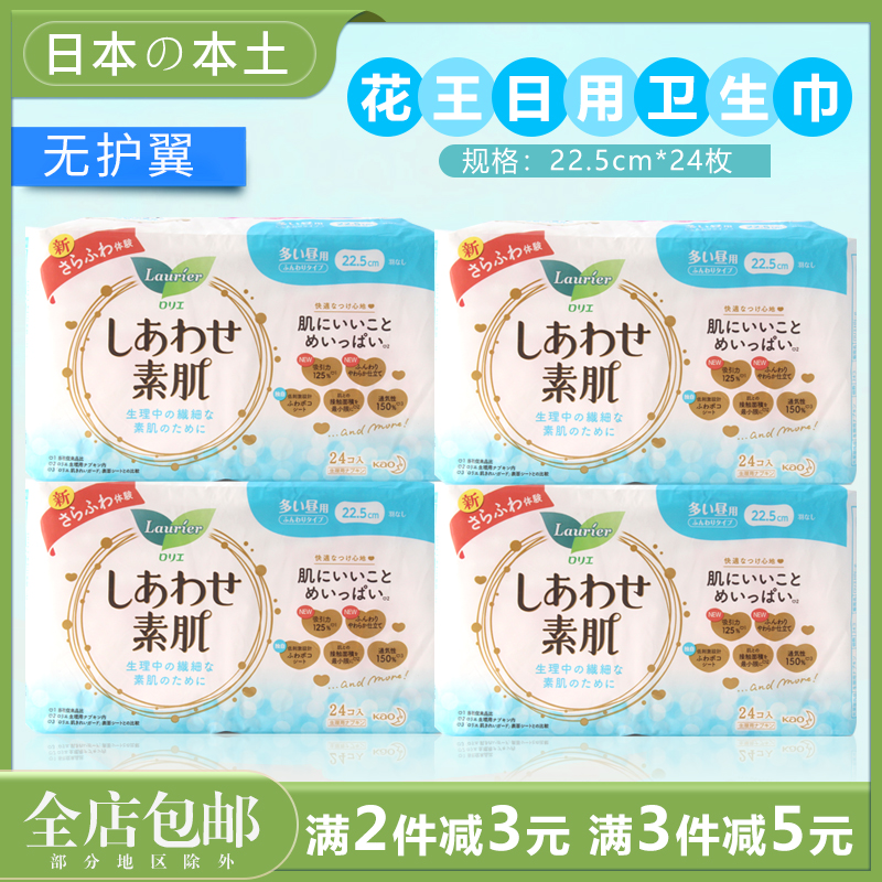 Japan imported Kao Leerya sanitary napkin muscle instant absorption cotton soft touch daily aunt towel 22 5cm24 pieces