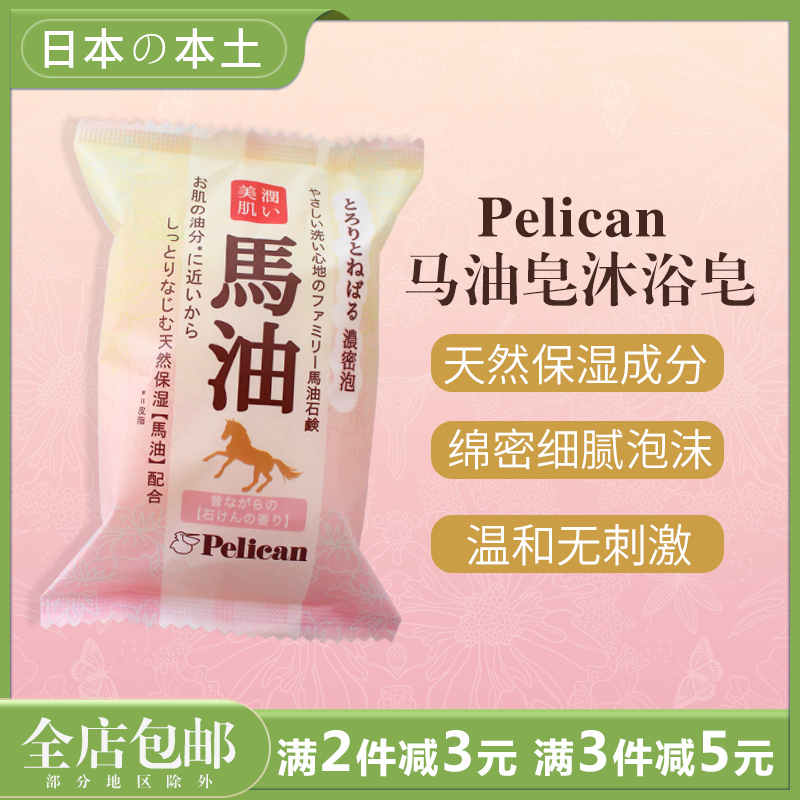 Japan Original Dress Pelican Peelicom Mar Oil Soap Body Clean Finish Bath Soap Moisturizing Thick Foam 80g