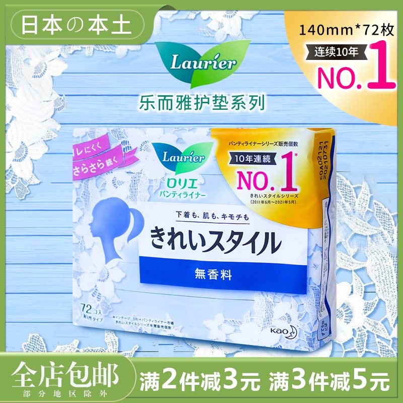 Japanese imported flowers Wang Leong and elegant sanitary pads cotton soft and pro-skin, no-fluorescent, no-scented 14cm72 sheet