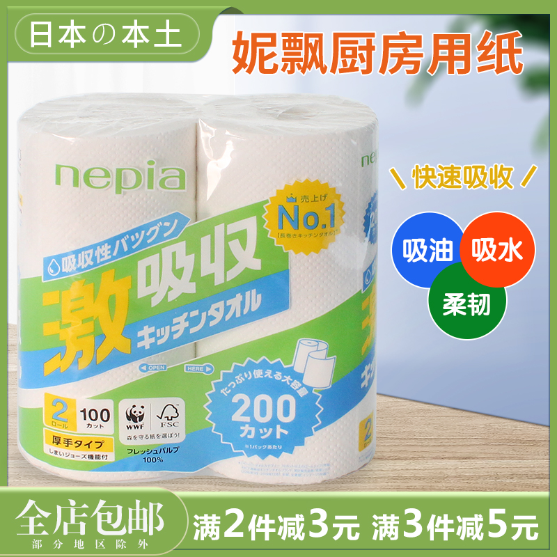 Japan imported nepianepia kitchen special paper towel super absorbent oil-absorbing roll toilet paper decontamination thickening type environmental protection 2 rolls