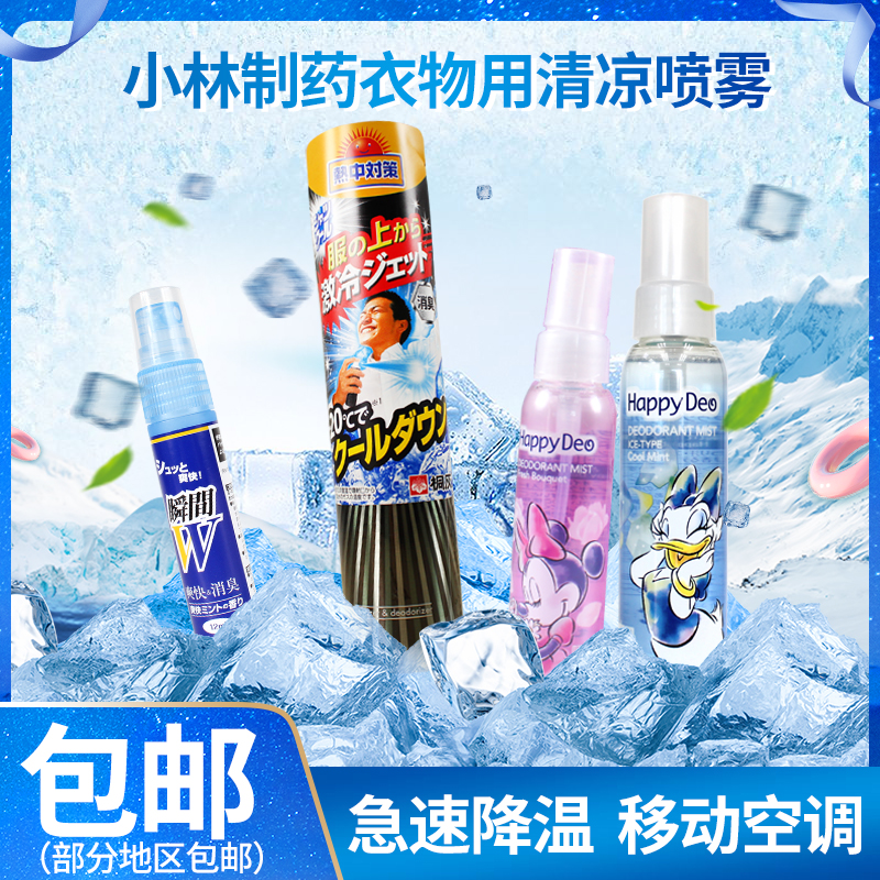 Japan Xiaolin Pharmaceutical Cold Induction Clothes Spray Rapid Cooling Archives Summer Military Training Students Outdoor Cooling Heat