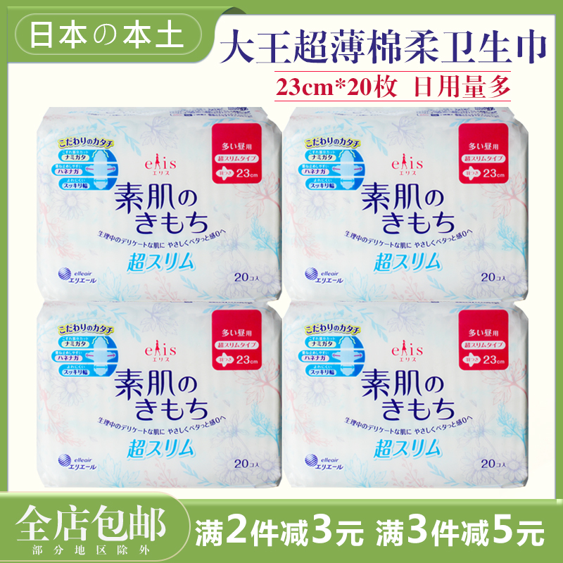 Japan imports big king health cotton elis sensitive vegetarian cotton soft skin-care wing daily aunt towel 23cm20 sheet