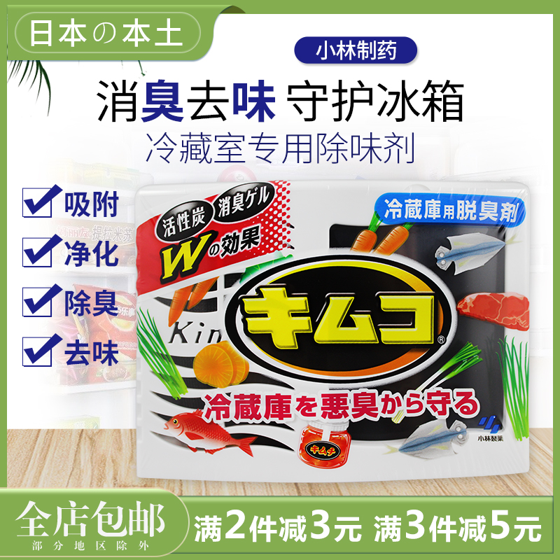 Japan Kobayashi Pharmaceutical refrigerator deodorant activated carbon deodorant deodorant artifact purification adsorption refrigerator household