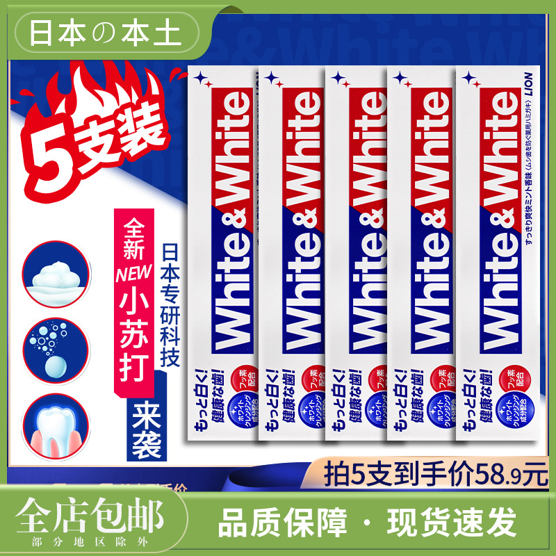 Prevention of oral cavity, yellow teeth, bad breath, bright white and fresh breath special toothpaste imported from Japan Lion King 5 sticks * 150g