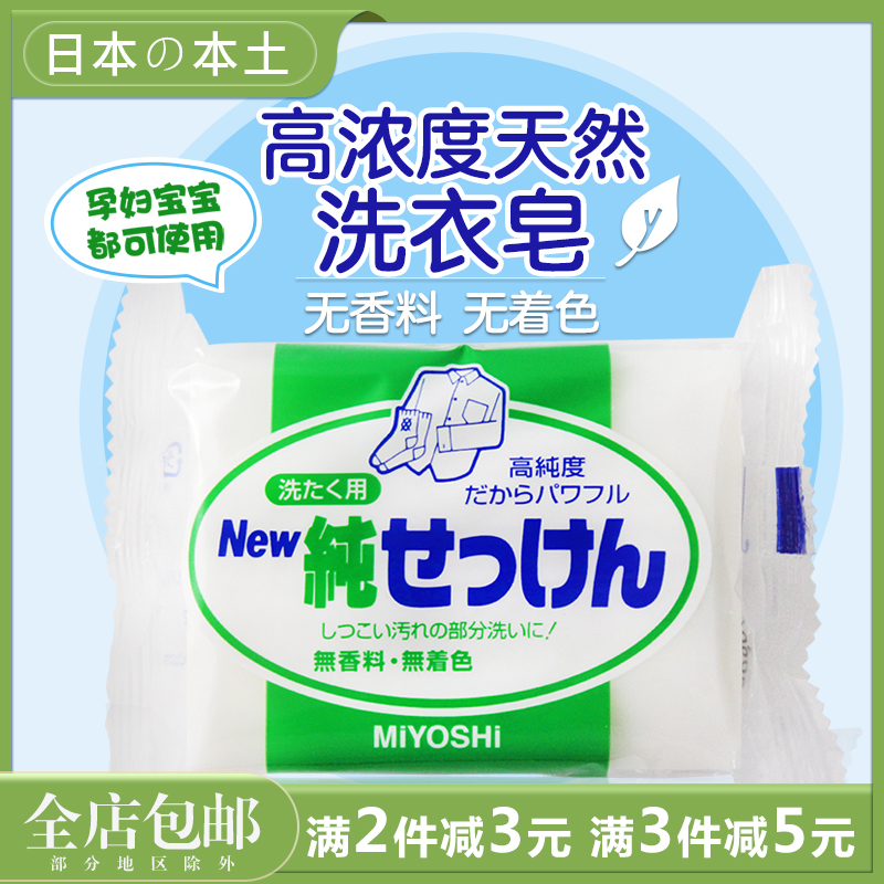 Japan Imports Three Aromas Soap Laundry Soap Household Baby Natural Plants High Concentration No Added Soap Chunks 190g