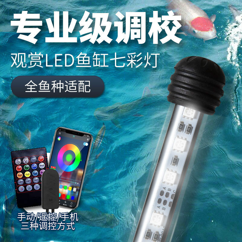 Led fish tank 7-colour diving lamp remote control aquarium water proof and bright small night light Seven colorful red dragon cylinder light