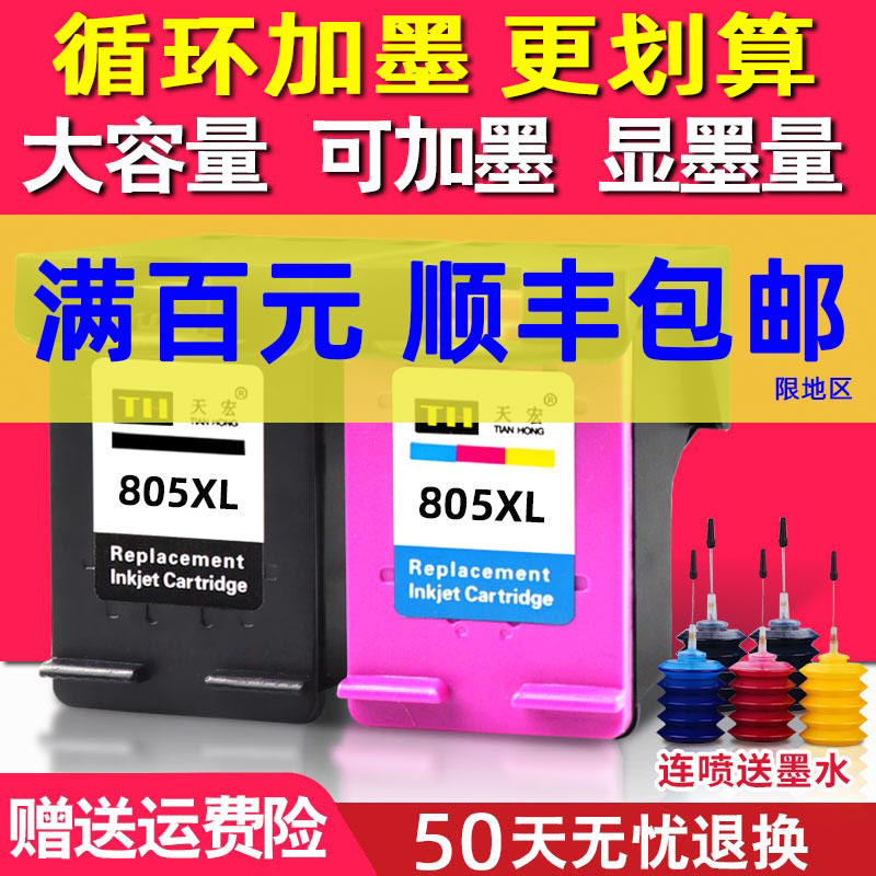 Tianhong applicable HP 805 ink cartridges HP 2720 2722 2723 2330 1212 1210 2332 2729 printer cartridges