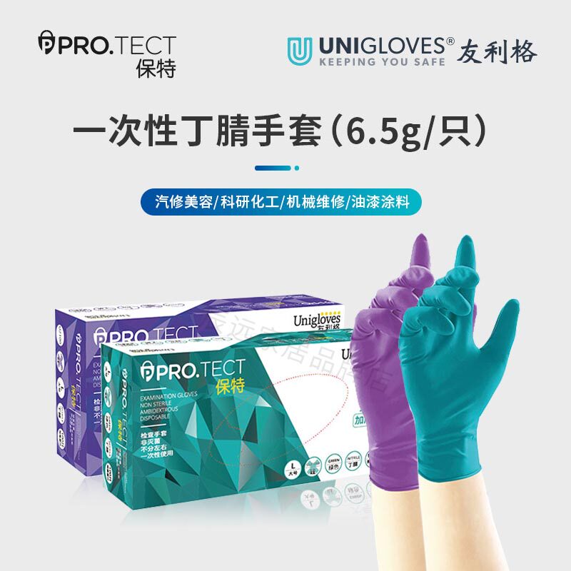 友利格一次性绿色紫色丁腈手套生物实验室加厚耐磨劳保家务手套