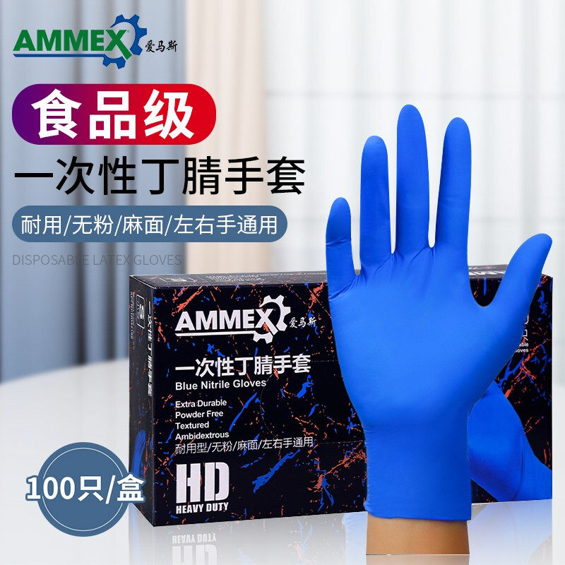 爱马斯一次性手套蓝色食品级橡胶乳胶家务实验室专用丁晴丁腈加厚