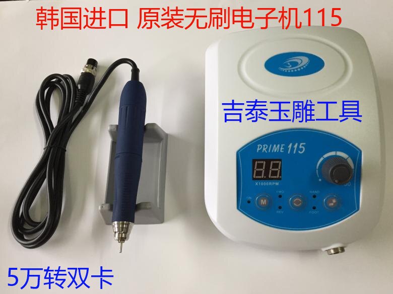 South Korea brushless grinder carbon-free brush wood carving machine jade carving machine jade carving electronic machine nuclear carved jade tooth machine 115