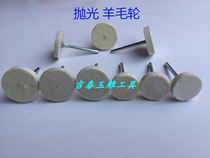 Wool polishing grinding head electric wool head polishing grinding head Jade metal glass mirror polishing electric polishing cotton wheel