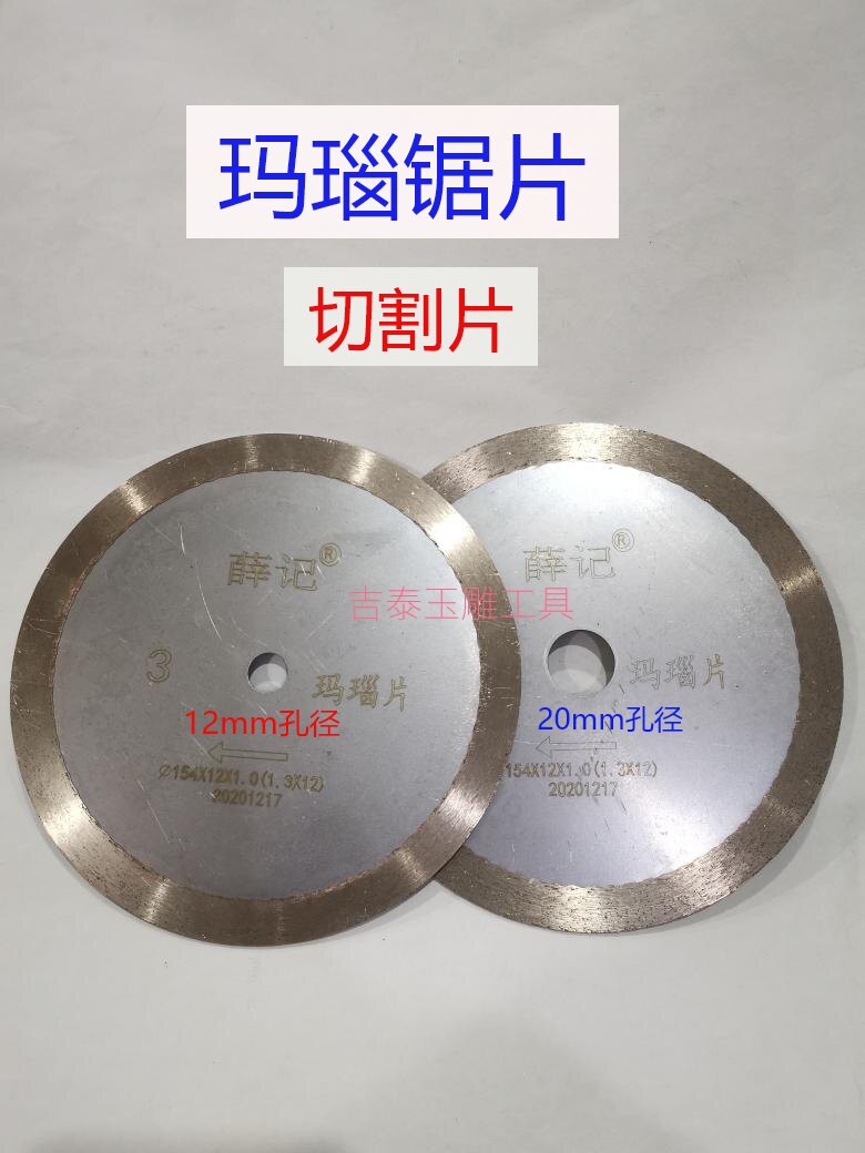 Agate cutting blade gem saw blade jade saw blade diamond cutting blade emery blade sintering slice