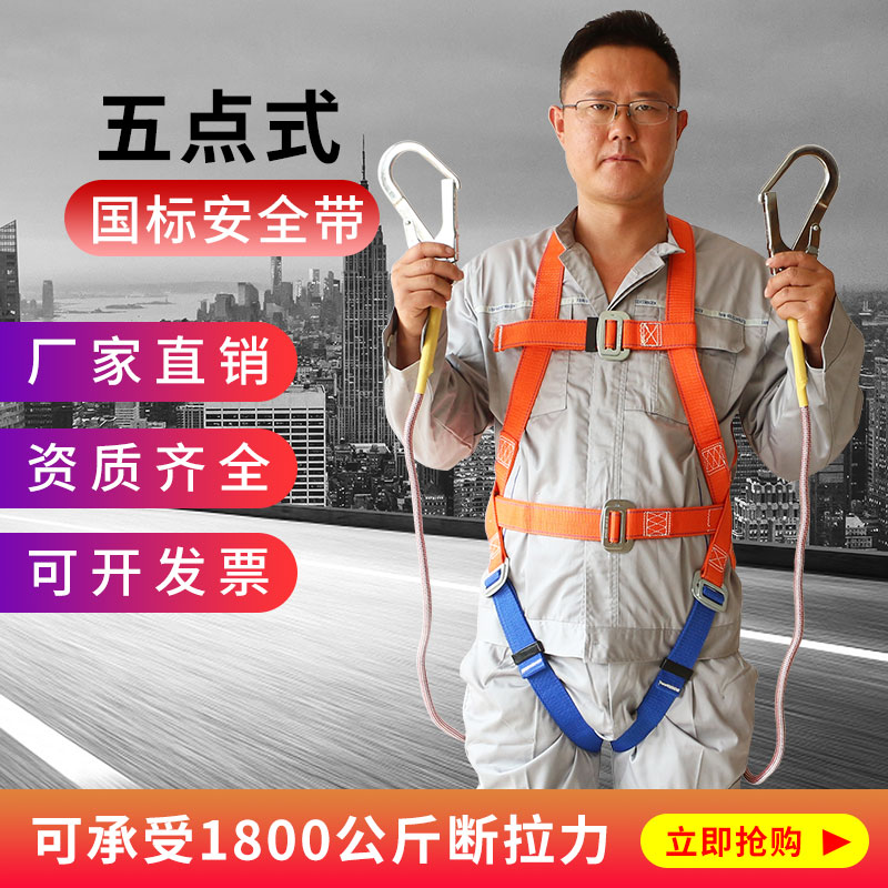 Five-point seat belt aerial work safety belt wear-resistant safety rope belt set site electrician full body protection