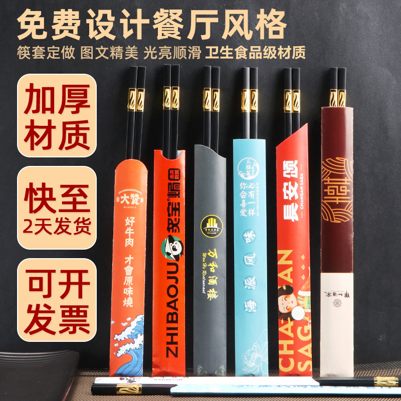 Chopsticks cover paper chopstick cover customized disposable quick cover paper dining room with special hot pot hotel Commercial chopsticks set to be made