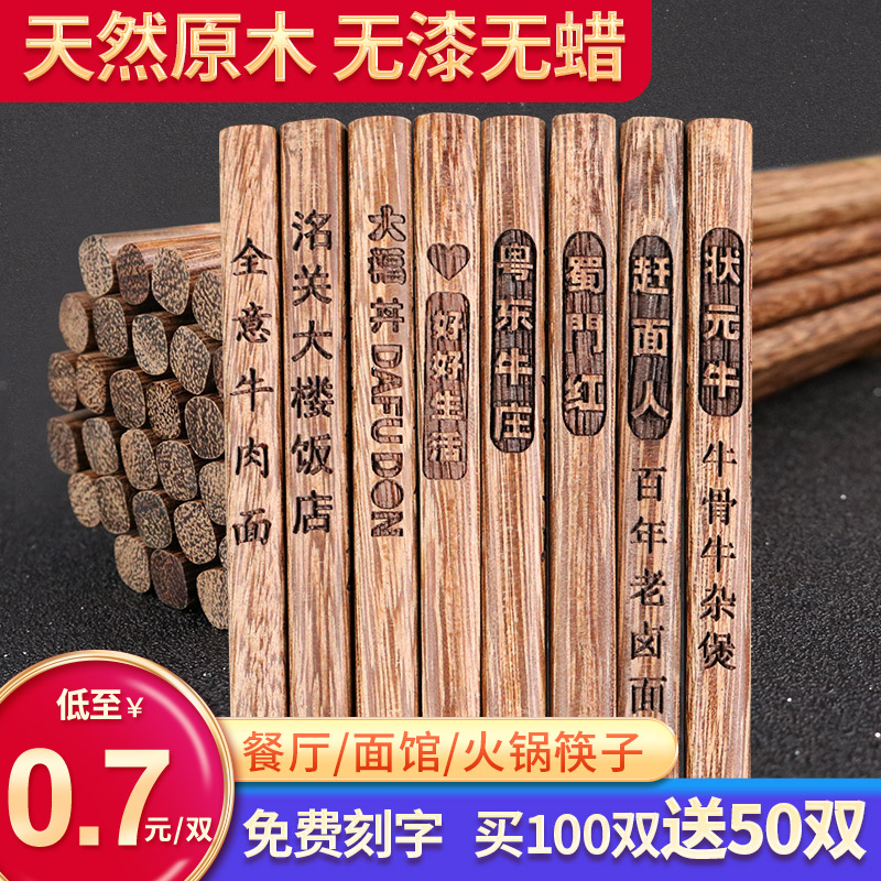 Chicken Wings Wood Chopsticks Lettering Customized Commercial Noodle Restaurant Hotel Special High-end 100 Double Hot Pot Lengthened Original Solid Wood Fast
