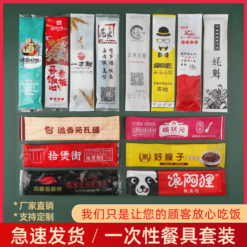 Disposable chopsticks Four sets of cutlery sets High-end Commercial Hotel Spoon Takeaway Packed Meal Kits Customised Packaging