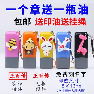 Seal production personal seal name seal name engraved children's stamp engraved custom cartoon cute signature private