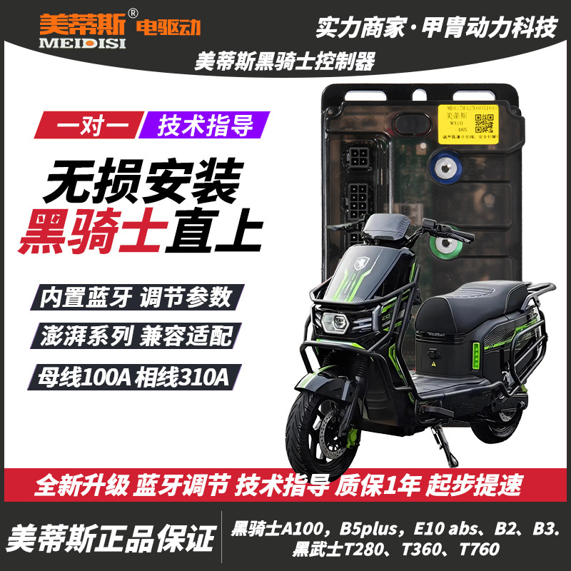 Medithis Controller Black Knight Black Warrior Direct Connection E10/B5B123/T160/T360/760 Built-In Bluetooth