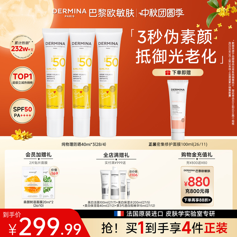 Dermina Official Genuine Product for Sensitive Skin: Nine-In-One Oil Control, Waterproof, Sweat-Resistant Sunscreen