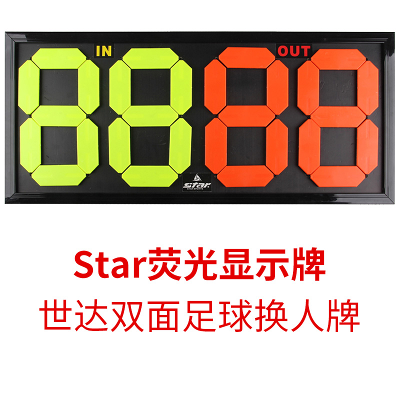 Star Star double-sided football substitution card Professional game special fluorescent two-color display brand code card