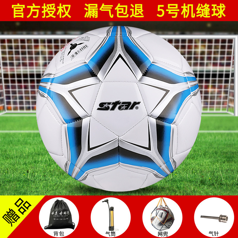 Star Seda Football 3 Children's football #4 Student Football 5 Adult Football New Tangle Ball