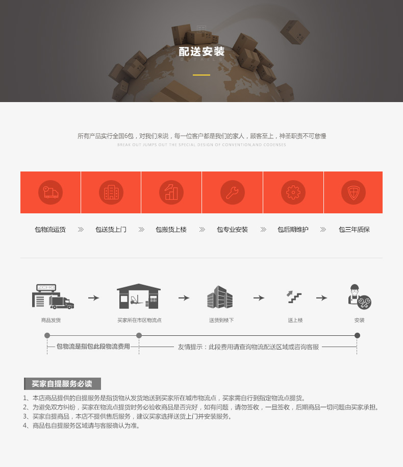 配送安装.jpg