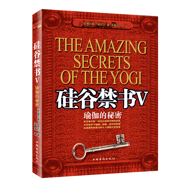 The Secret of Silicon Valley Prohibited Books 5Ⅴ Yoga (the Final Edition of the Bestselling Series of Books on "Silicon Valley Prohibited Books") Charles Harnell's Influential Potential Development Work, a Business Management and Inspirational Bestseller The Secret of Silicon Valley Prohibited Books 5Ⅴ Yoga (the Final Edition of the Bestselling Series of Books on "Silicon Valley Prohibited Books") Charles Harnell's Influential Potential Development Work, a Business Management and Inspirational Bestseller