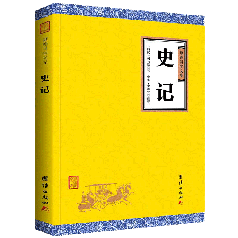 (original copy of the original) The history of the history of the teenager's edition humbly German literature library genuine books Chinese up and down Five millennia historical story book literary white against Sima moved to the original text Note translation China