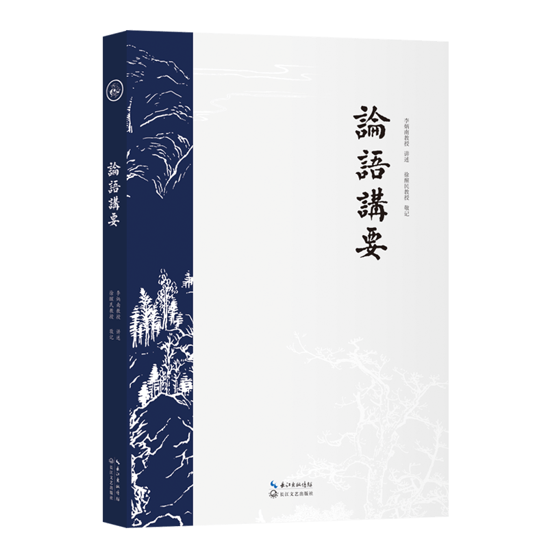 Analects of Confucius Complete Works Full version of Chinese Classics Genuine Li Bingnan Old Lay scholar Contemporary Confucianism and Buddhism Everyone interprets Kong Yan Xinfa with Confucianism and Buddhism Avenue